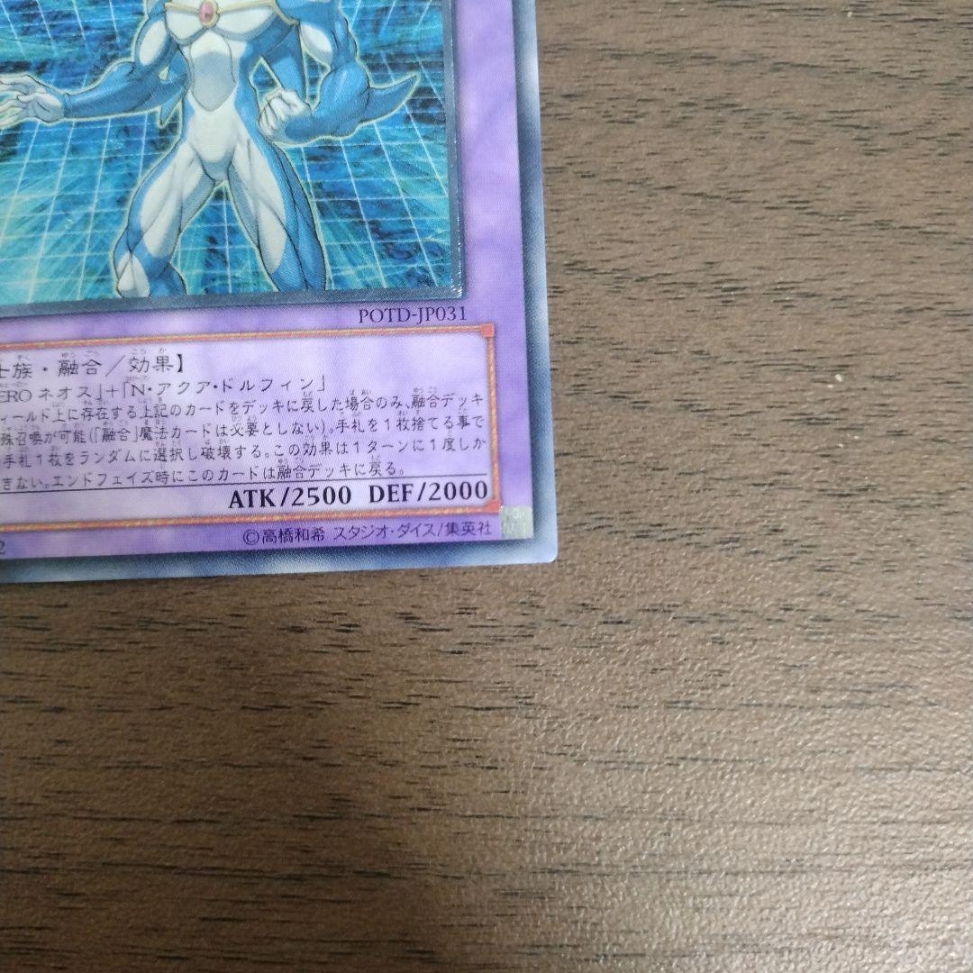 美品　E・HERO アクア・ネオス 　レリーフ