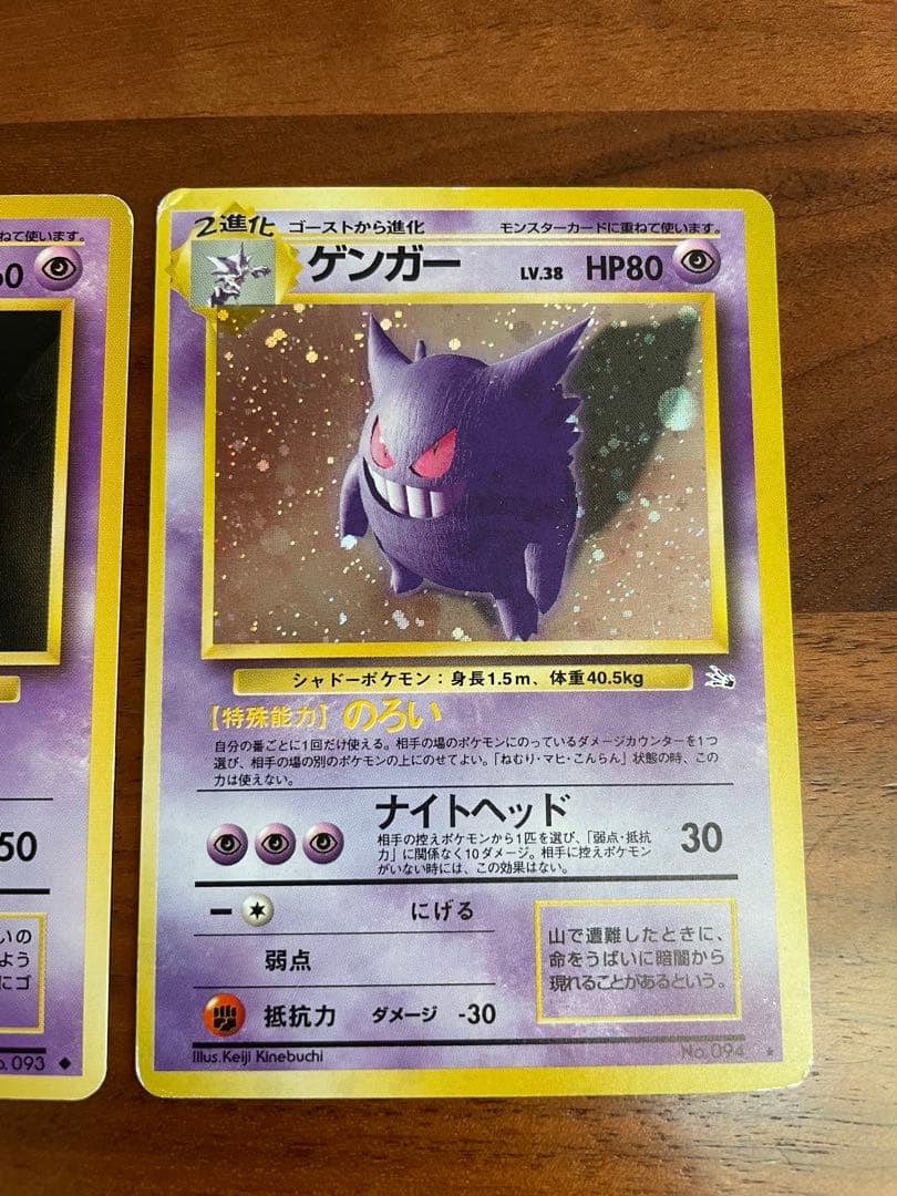 ポケモンカード 旧裏 ゲンガー キラ ゴース ゴースト 進化ライン セット