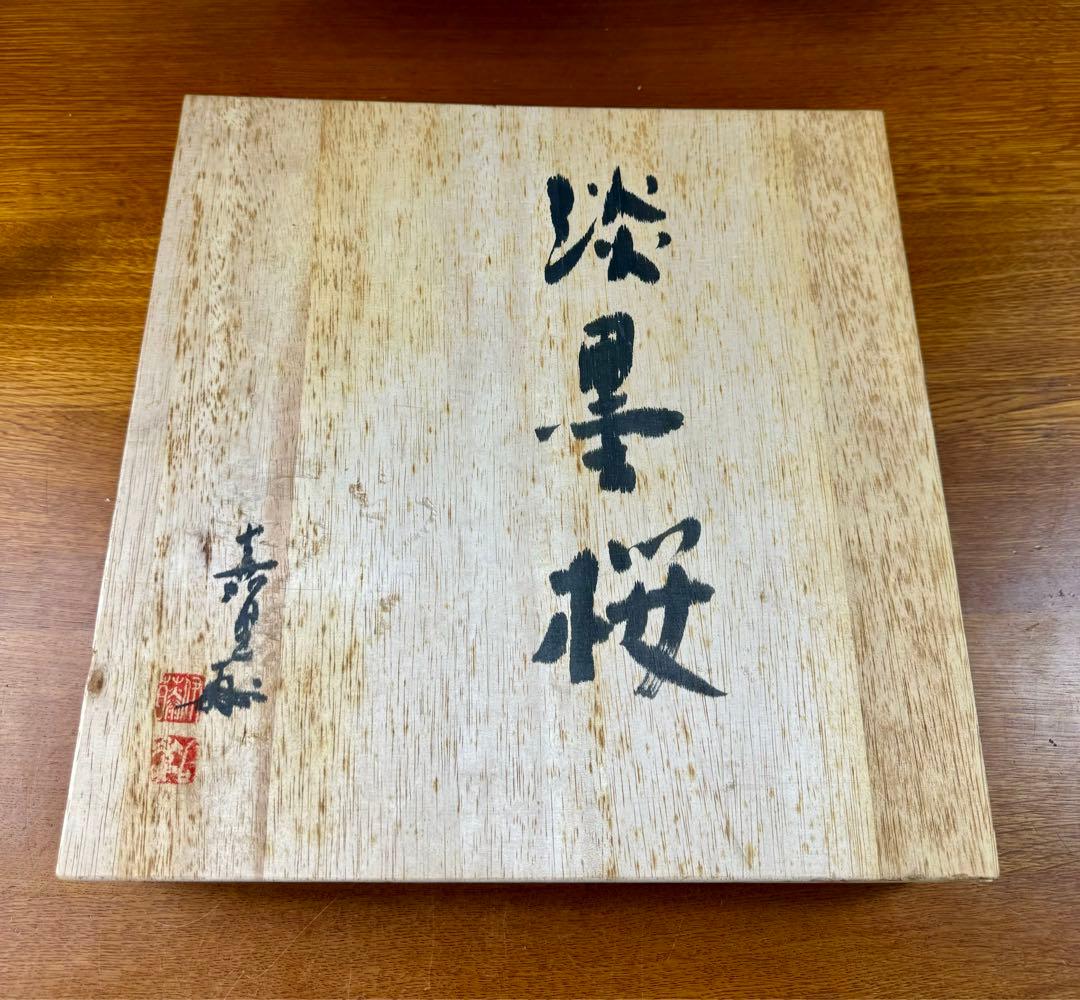 347 伊藤嘉晃先生　淡墨桜　青磁大皿　未使用品　共箱　オリジナル作品