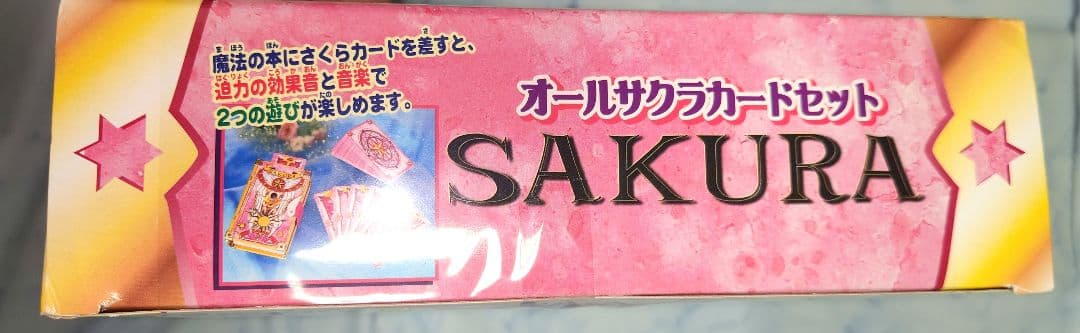 激レア//新品未開封★オールサクラカードセット★バンダイ★レトロトイ★女児