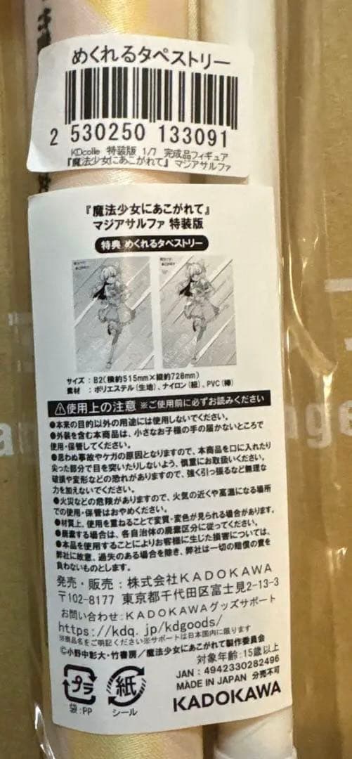 【おまけ付き】　新品・未開封品　魔法少女にあこがれて　フィギュア４個セット