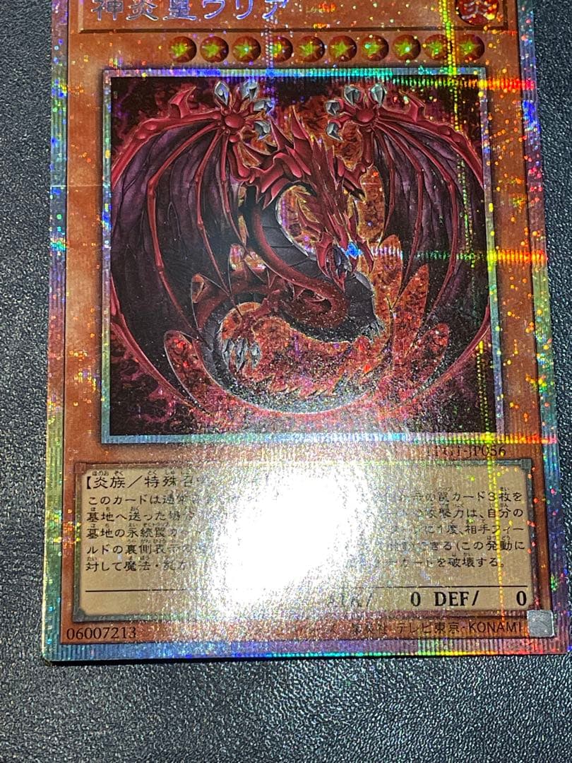 神炎皇ウリア　プリズマティックシークレットレア 遊戯王カード