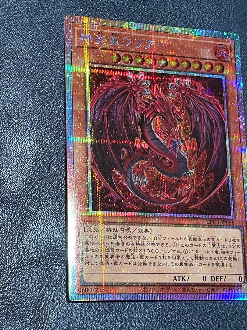 神炎皇ウリア　プリズマティックシークレットレア 遊戯王カード