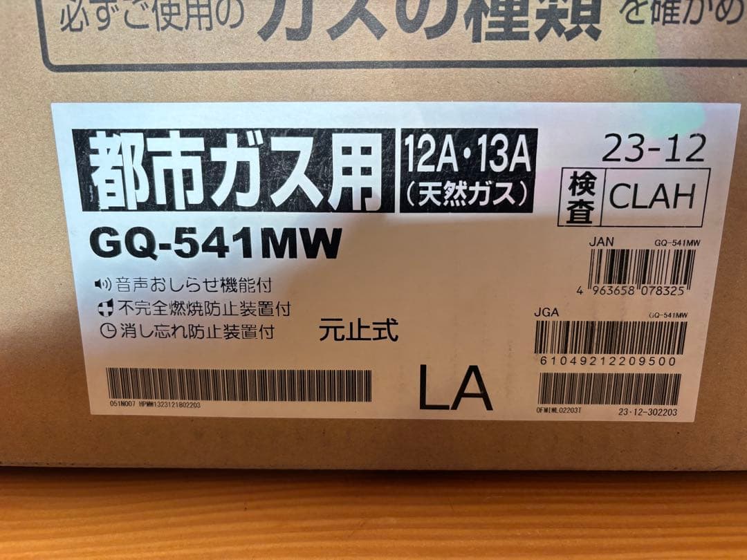 NORITZ GQ-541MW 都市ガス用給湯器