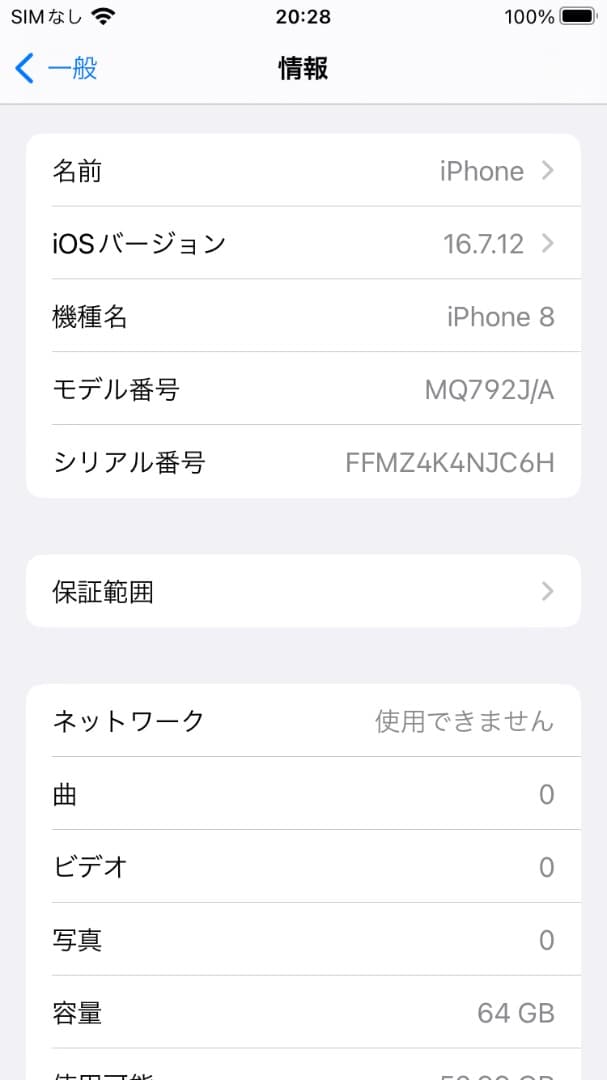 iPhone8 シルバー 64GB 新品バッテリー