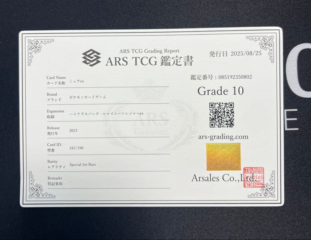 ARS10 ミュウex SAR シャイニートレジャー