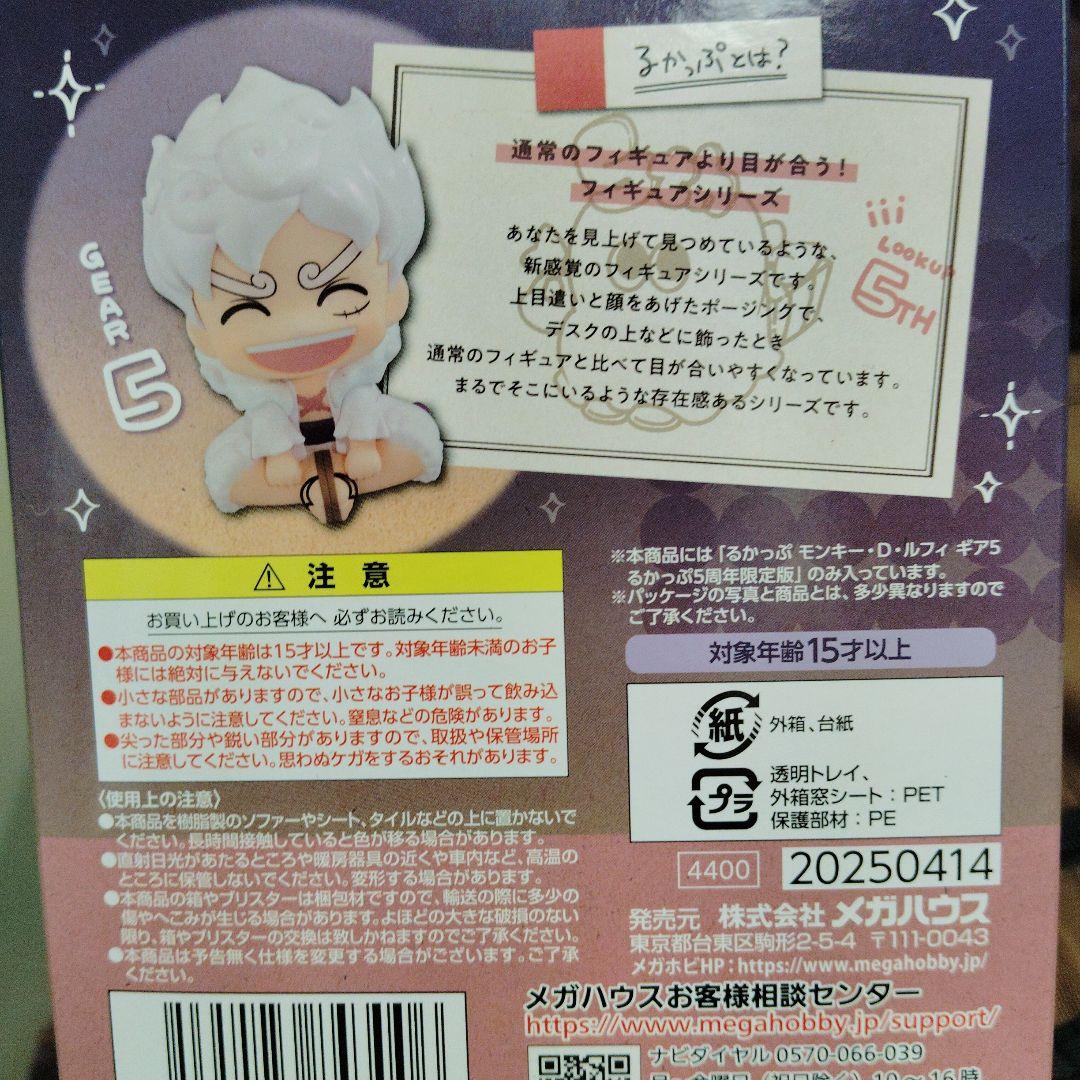 ワンピース ︎ ︎ルフィ ︎ギア5 ︎ るかっぷ フィギュア ︎ ︎5周年限定版