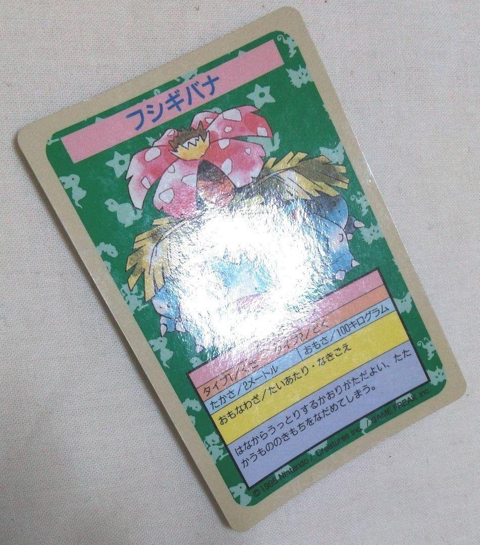 ポケモン　トップサン　ポケモンカード　エラー　フシギバナ進化3枚セット