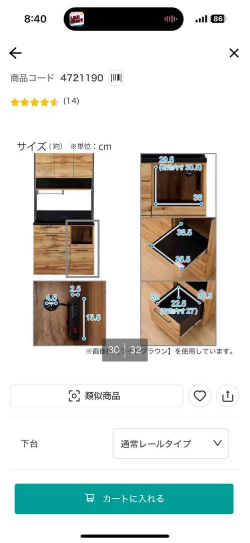値下げ　関東圏　ダークブラウン 食器棚　ニトリ
