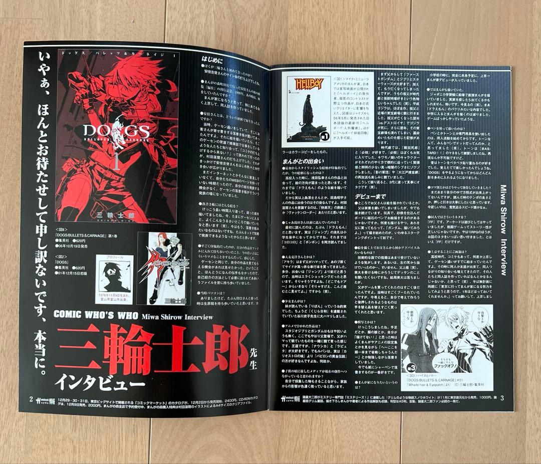 三輪士郎 1998年 初オフセット本 LOOP 画集 ペーパー 他 非売品多数