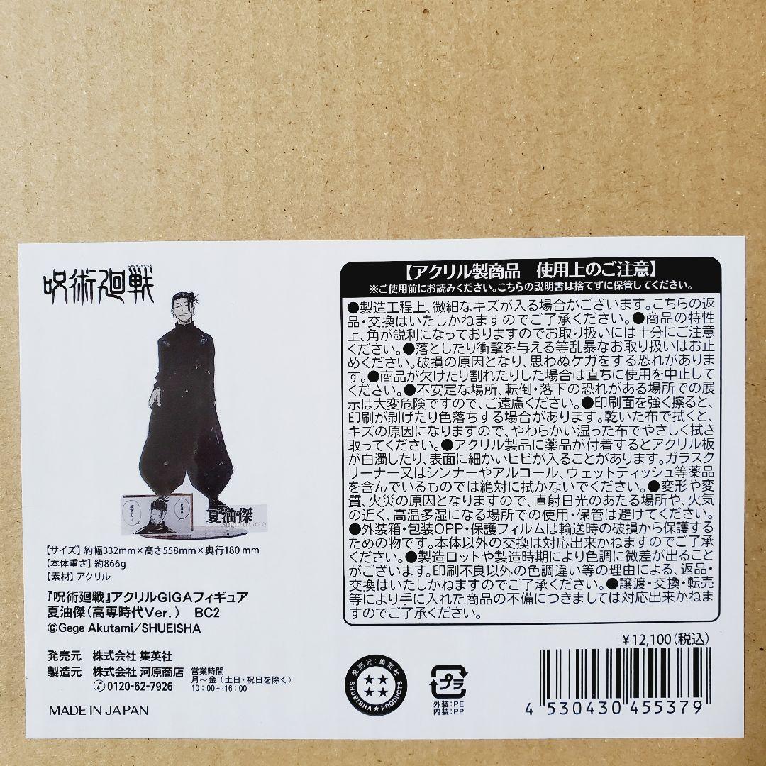 呪術廻戦 アクリルGIGAフィギュア まとめ売り
