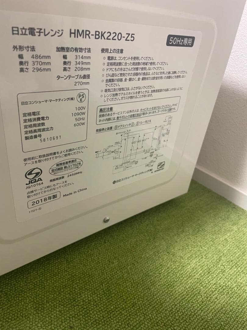 美品 HITACHI 電子レンジ 50Hz専用 HMR-BK220-Z5