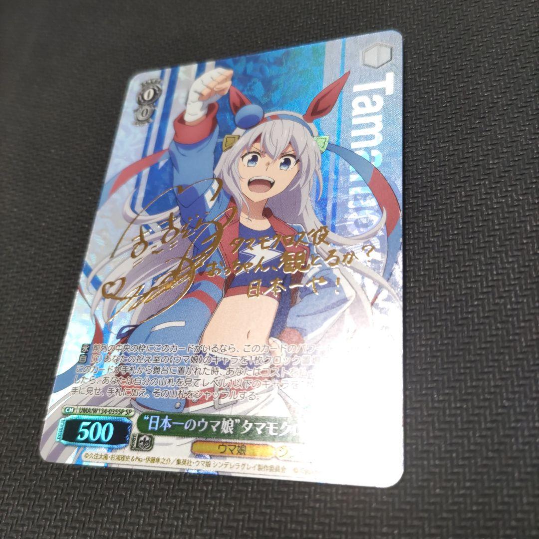 ヴァイスシュヴァルツ ウマ娘 SP 日本一のウマ娘 タマモクロス
