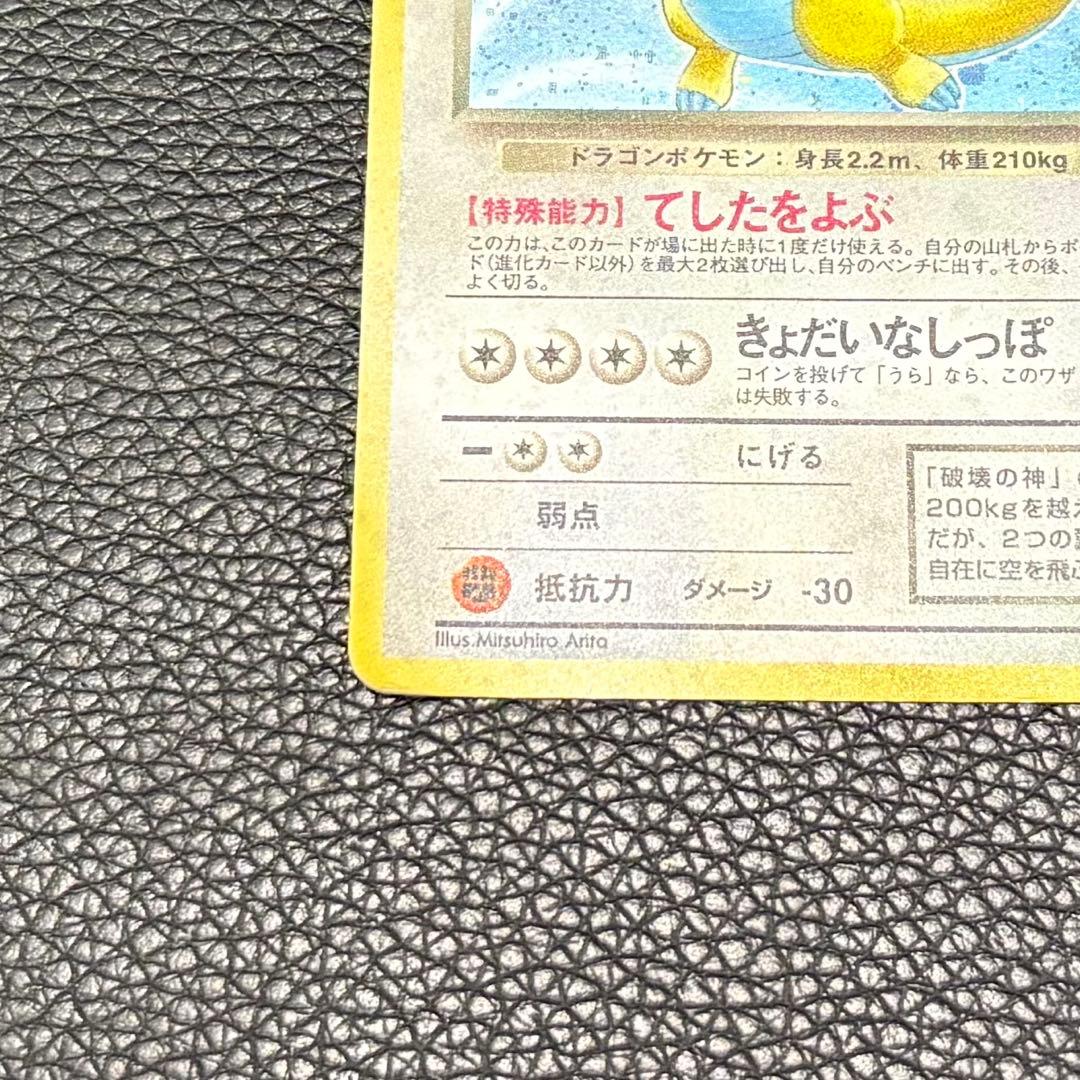 【ポケカ】カイリュー 旧裏 ロケット団