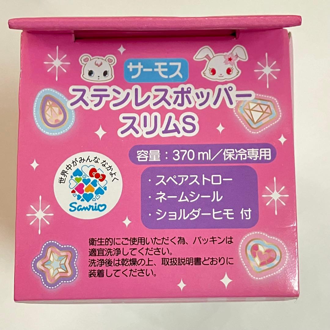 サンリオジュエルペット 水筒 弁当箱 カトラリー おしぼり コップ ランチクロス