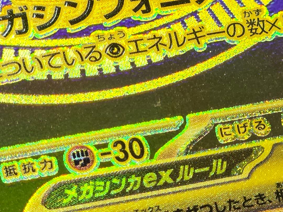メガサーナイトex MUR メガシンフォニア