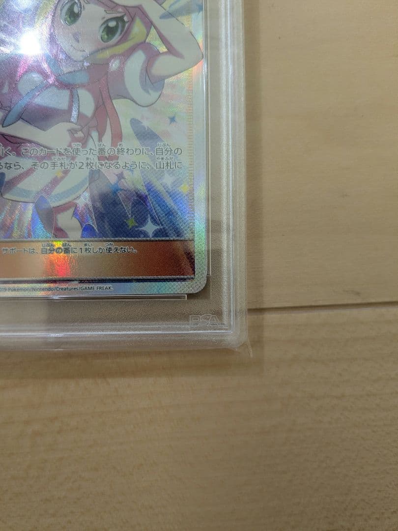 リーリエの全力SR SM11b ドリームリーグ PSA10