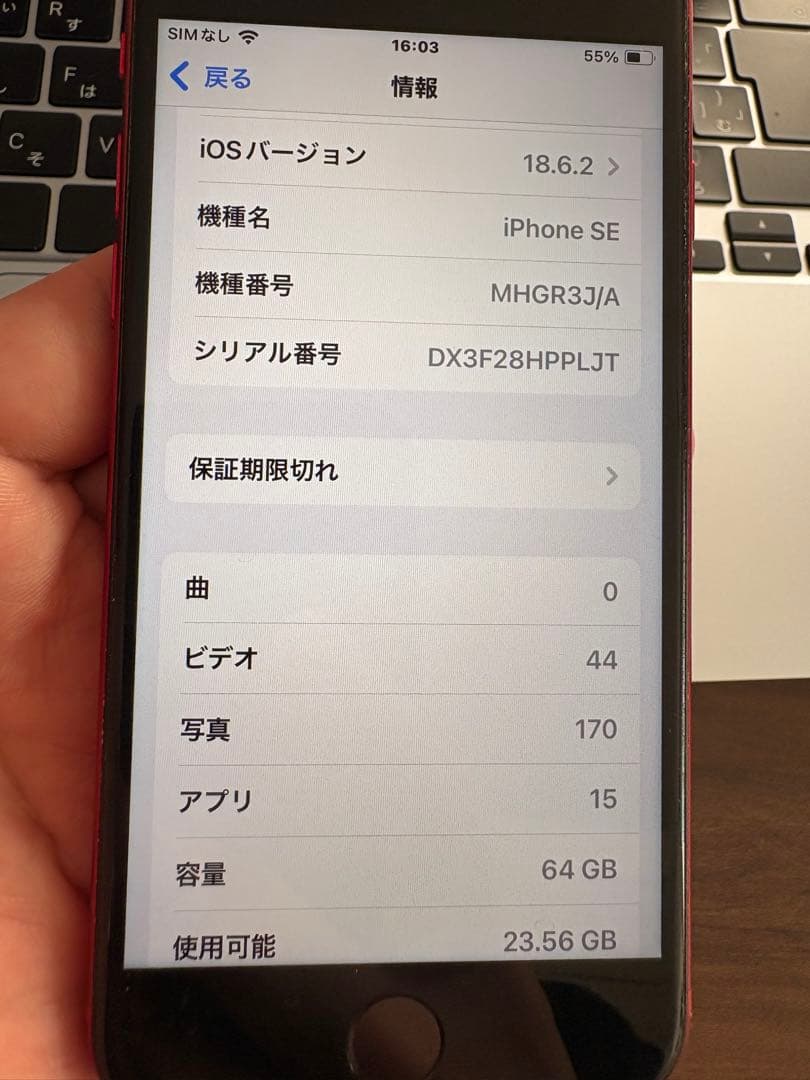 【美品・付属品完備】iPhone SE2 64GB RED SIMフリー