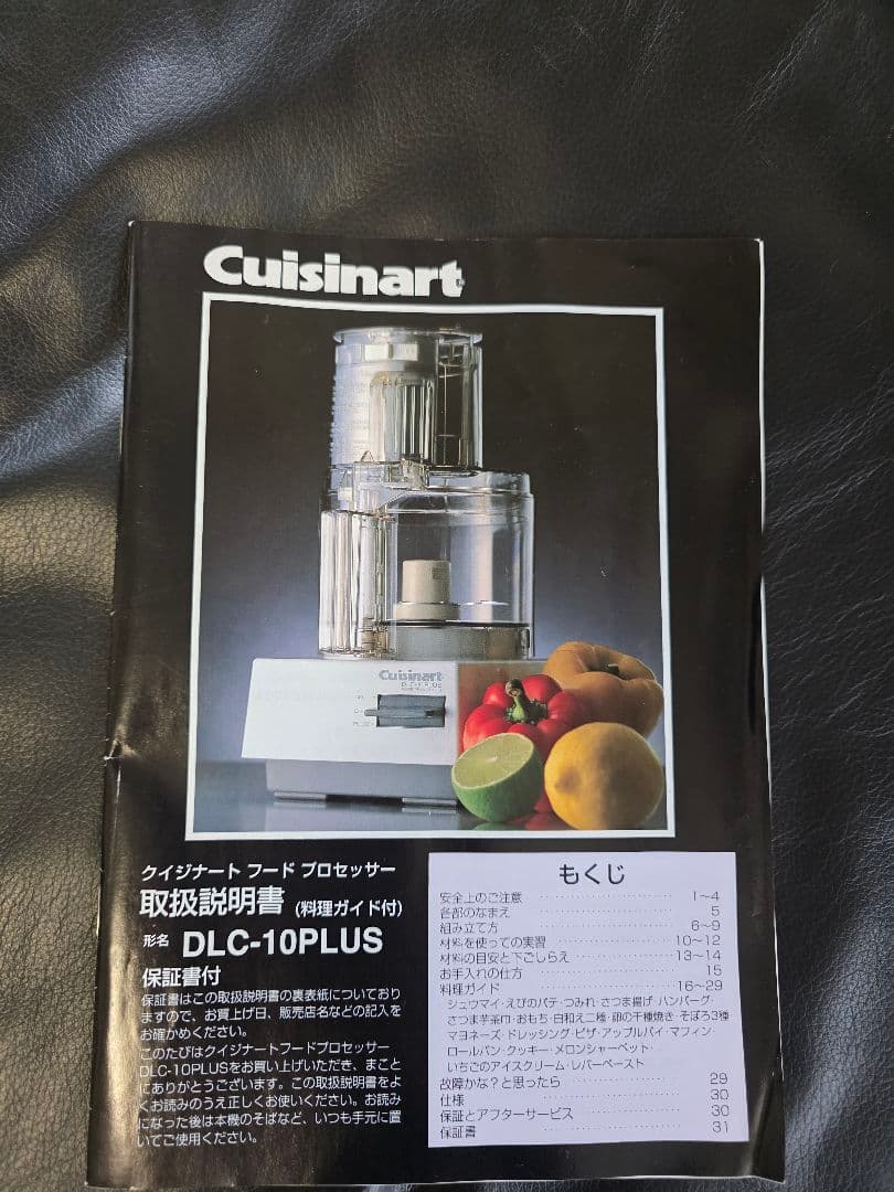 未使用★Cuisinart フードプロセッサー 高島屋購入
