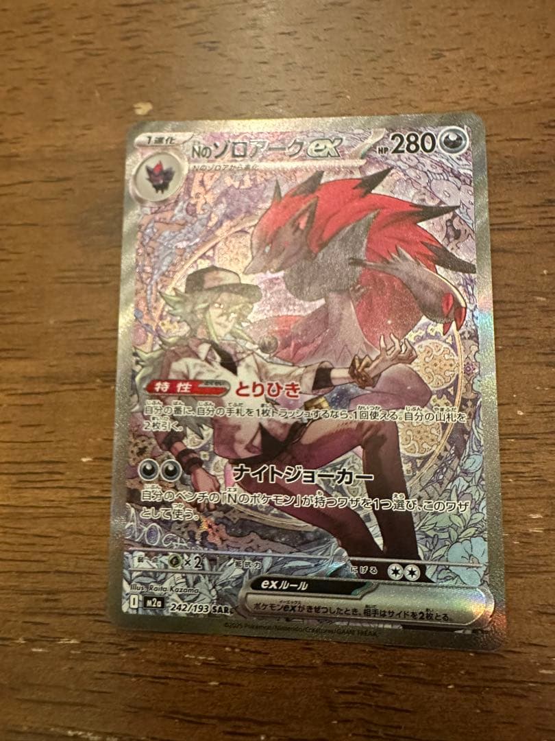 ポケモンカード Nのゾロアークex RR & SAR