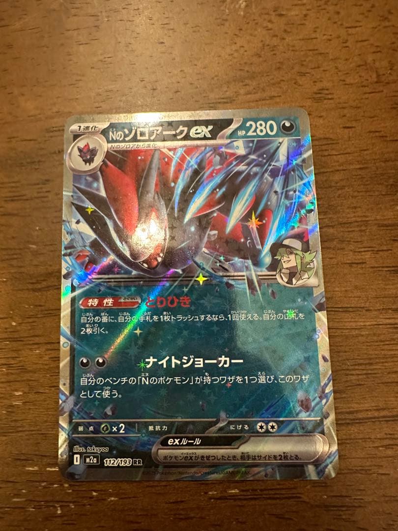 ポケモンカード Nのゾロアークex RR & SAR