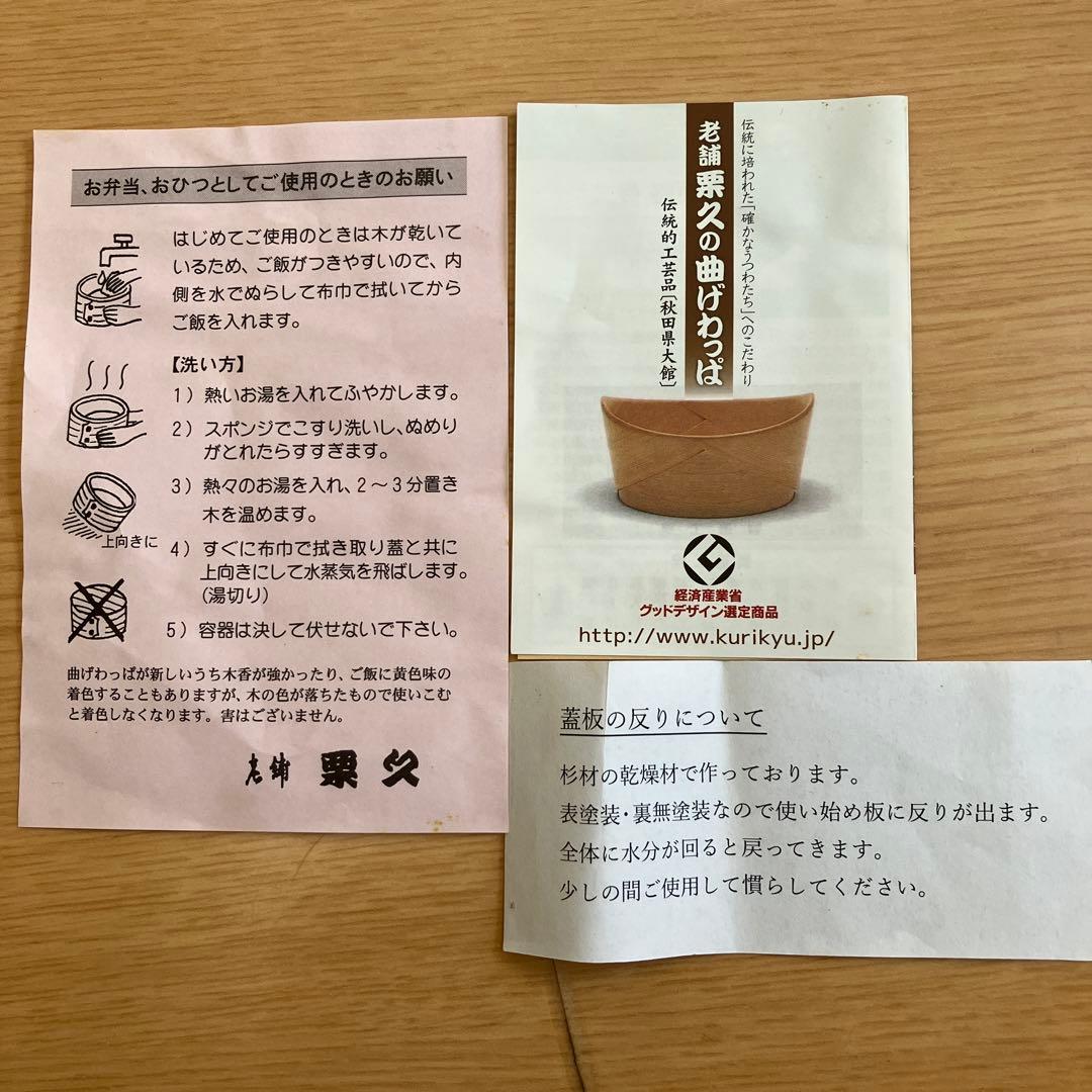 栗久の曲げわっぱ　弁当箱2段