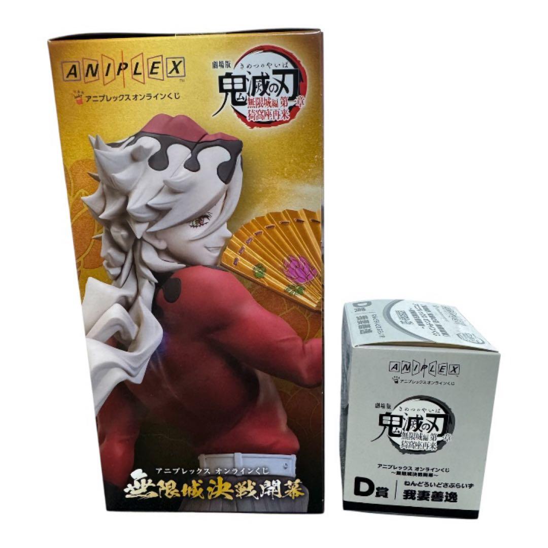 鬼滅の刃 B賞童磨＆D賞我妻善逸