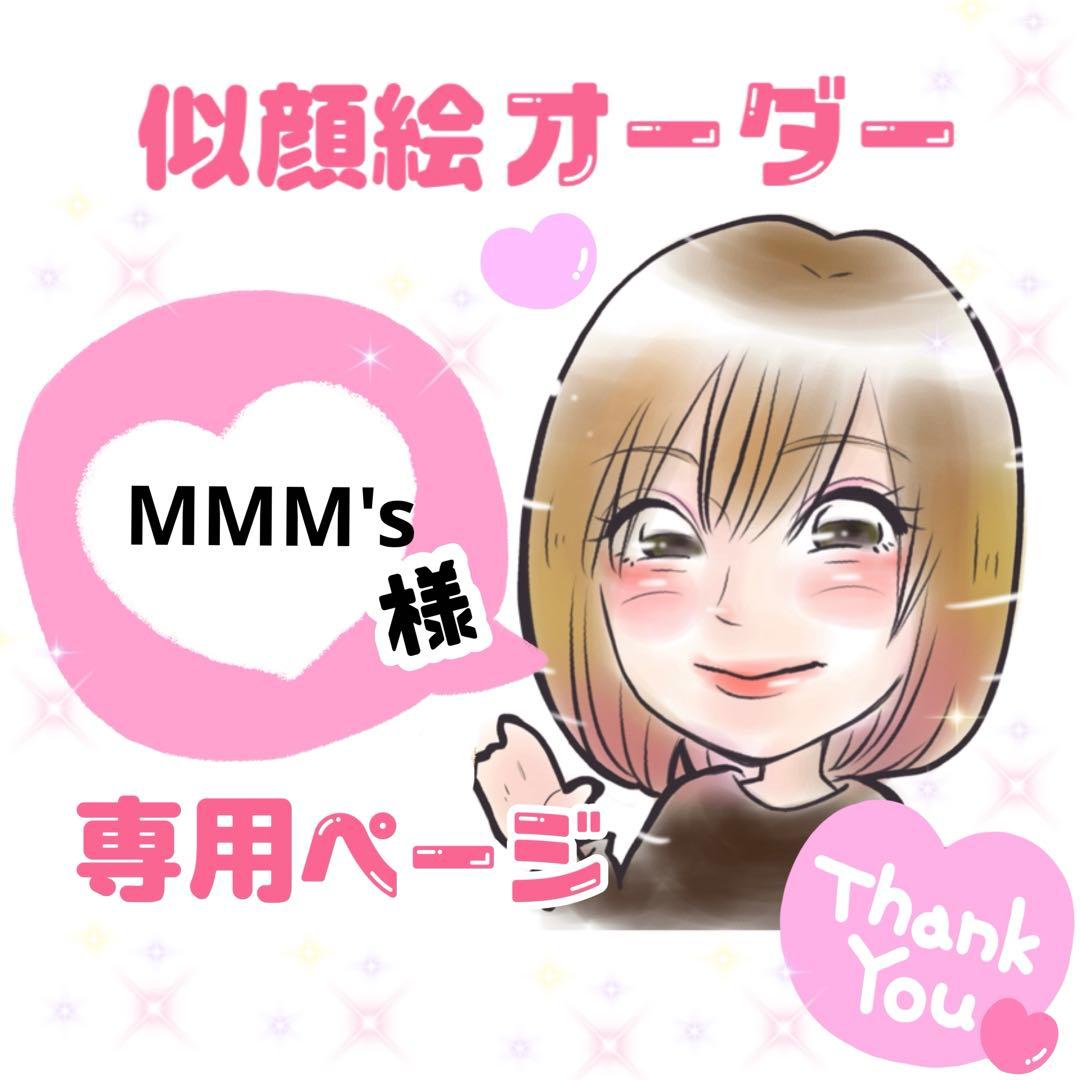 ＊ MMM's様 似顔絵オーダー ご確認専用ページ ＊