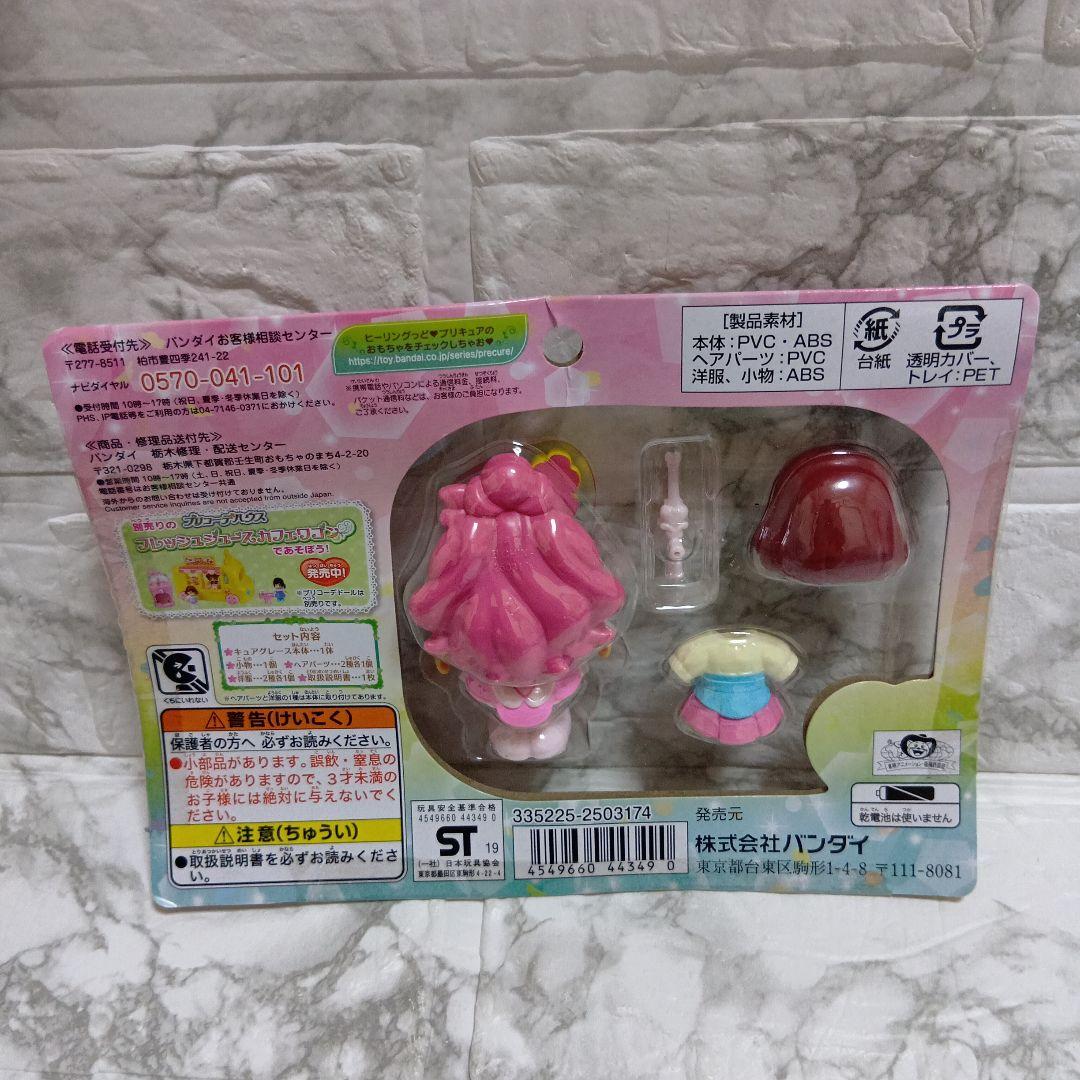 ヒーリングっどプリキュア　プリコーデドール　キュアグレース