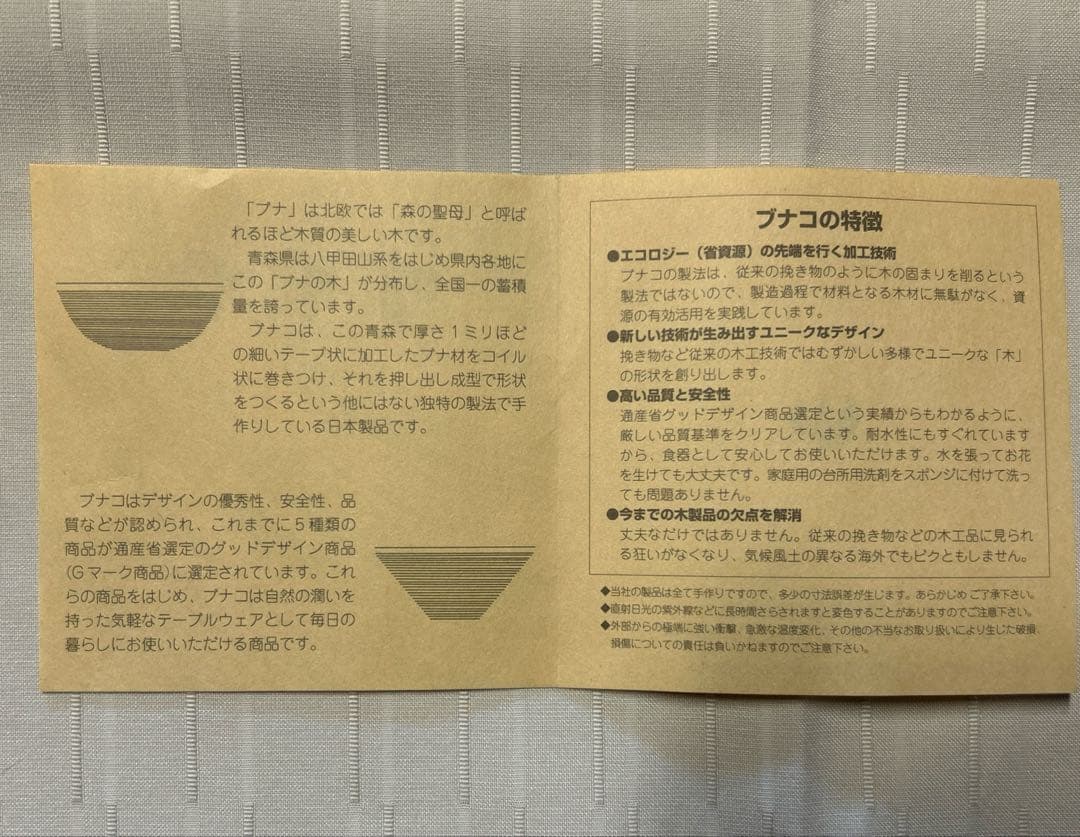 BUNACO ブナコ 楕円形 食器 小物入れ