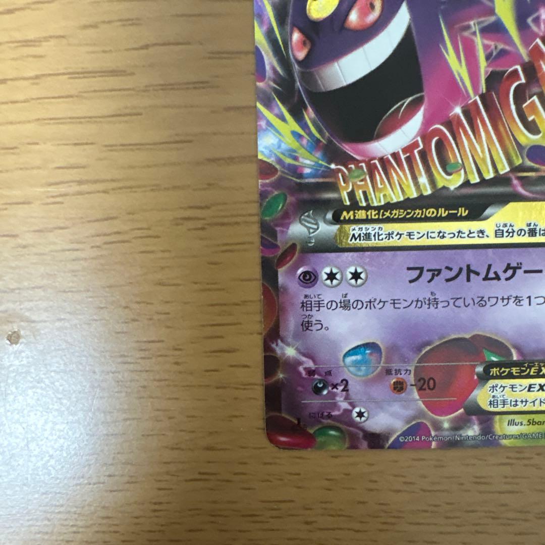 ポケモンカード ゲンガー