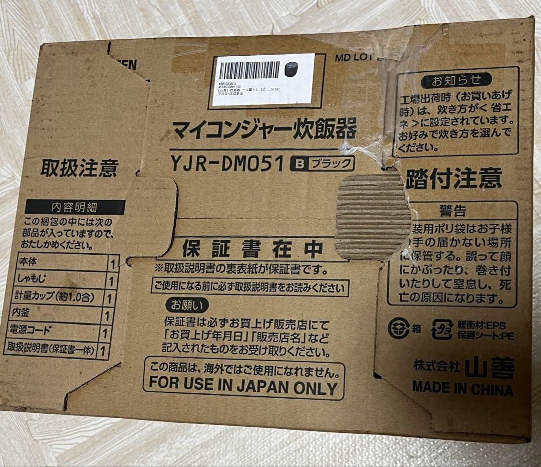 山善　マイコンジャー炊飯器