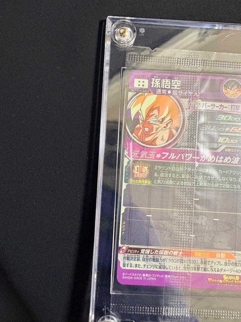 【未開封】BM3-SEC2 孫悟空 金箔 ロマンSEC 2枚セット売り