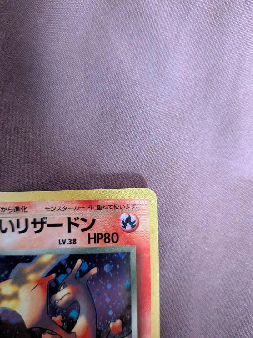 ポケモンカード 旧裏 わるいリザードン ★ 第4弾拡張パック ロケット団