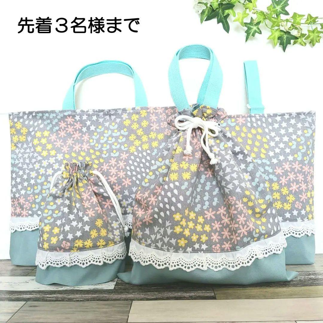 オーダーメイド 入学入園セット 小花 ゆめかわ レッスンバッグ 上靴入れ