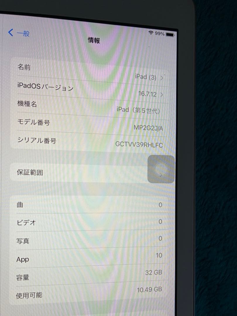 第5世代iPad 32GB
