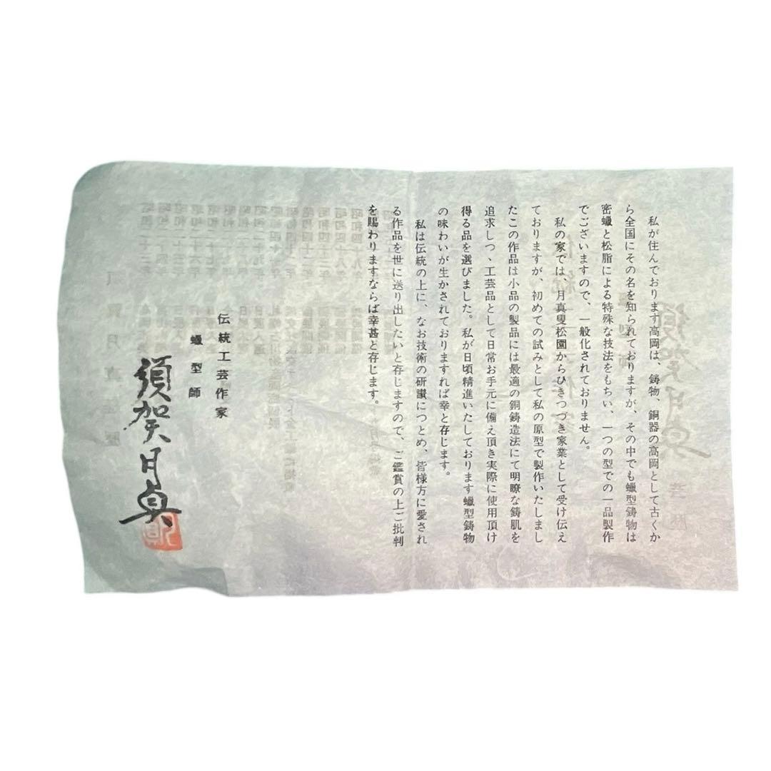 伝統工芸作家 蝋型師　須賀月真 香炉 共箱付き 香道具 透かし彫り 高岡銅器