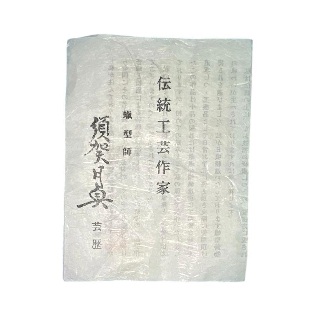 伝統工芸作家 蝋型師　須賀月真 香炉 共箱付き 香道具 透かし彫り 高岡銅器