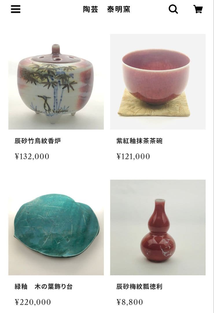 有田焼❀泰明窯❀前田泰昭さん❀辰砂鉢セット❀高級❀未使用