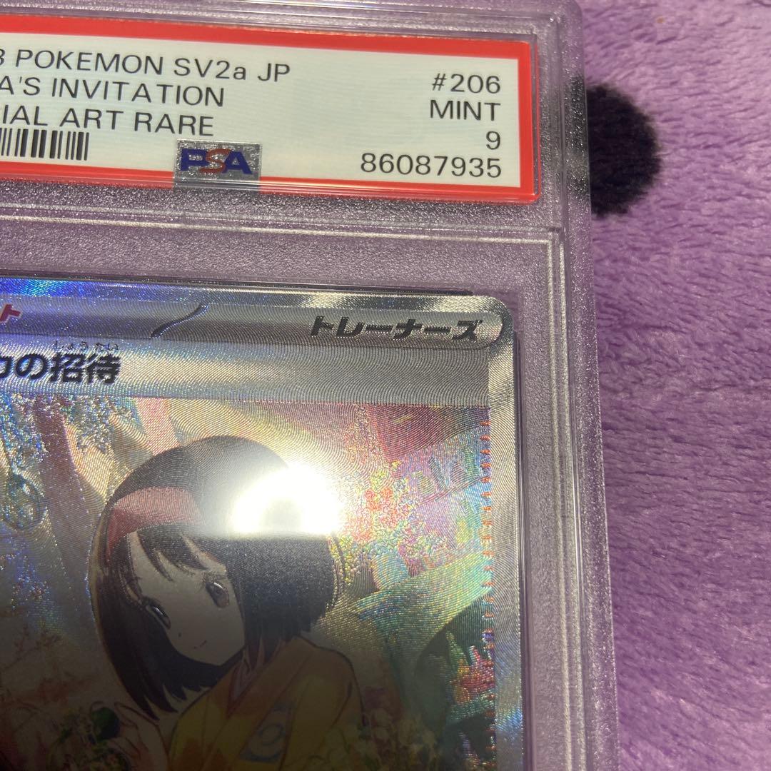 エリカの招待sar PSA9