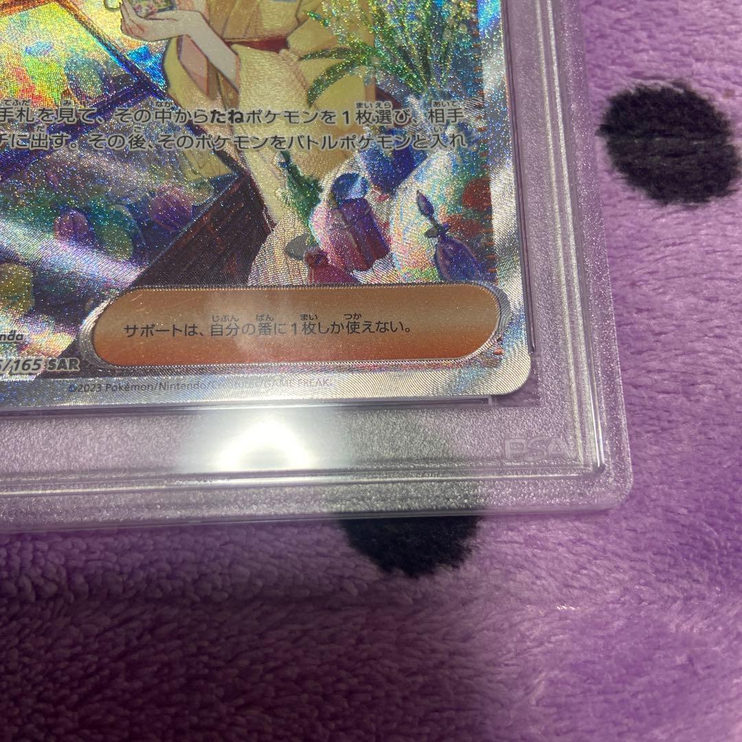 エリカの招待sar PSA9
