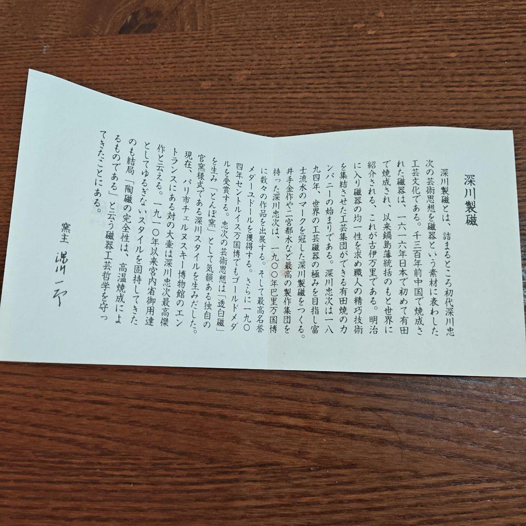 【未使用】宮内庁御用達 深川製磁 百年庵 茶灰釉赤 小どん 5客セット 木箱入