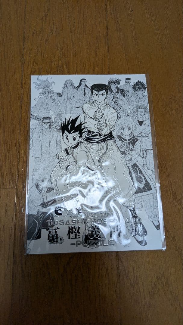 富樫義博展―PUZZLE― 幽遊白書グッズコレクション