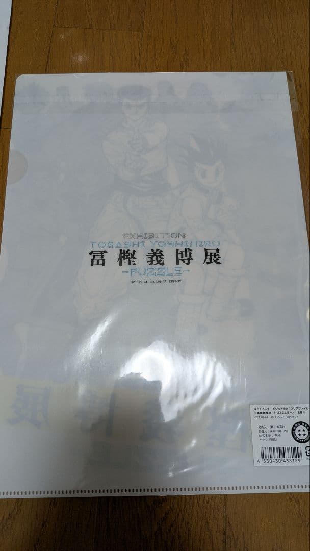 富樫義博展―PUZZLE― 幽遊白書グッズコレクション