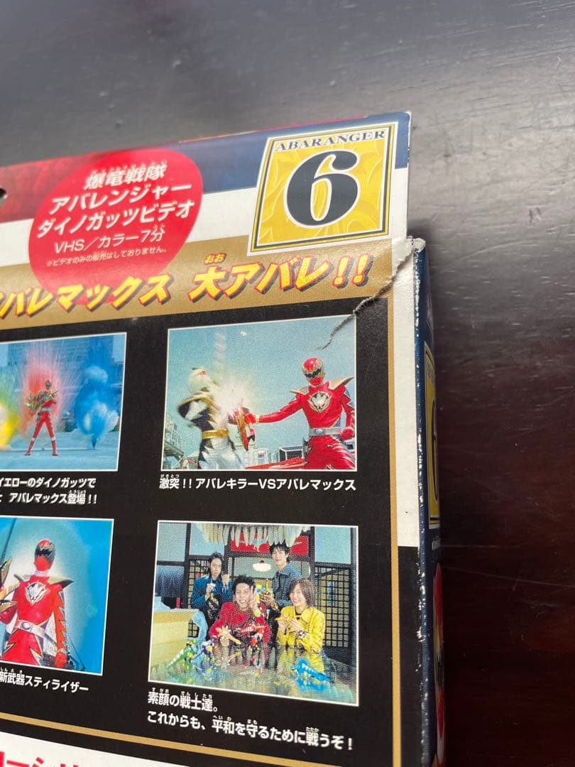 【未開封】戦隊ヒーローシリーズ　爆竜戦隊アバレンジャー ソフビ5体セット 箱付き