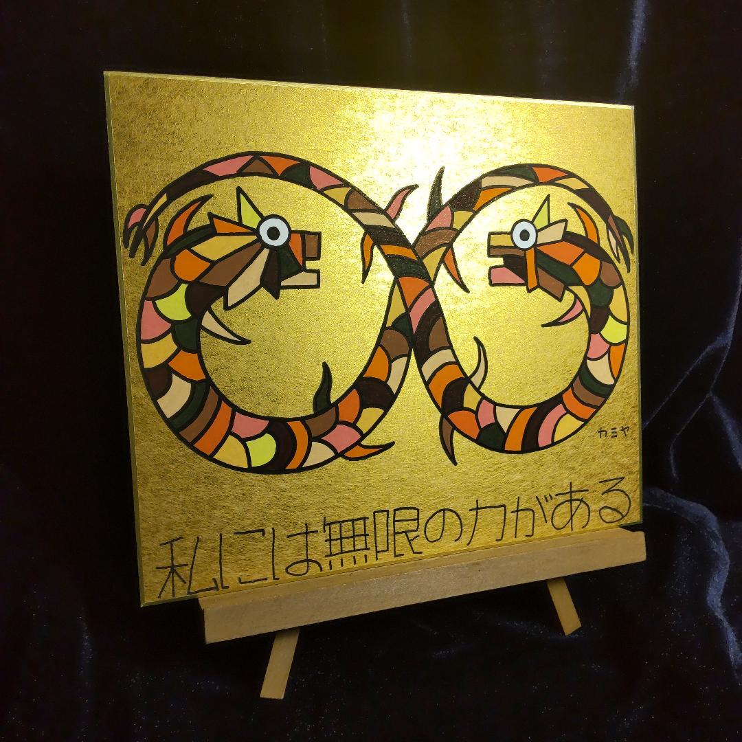 【新作セール】開運絵画『無限双龍』※龍神 スピリチュアルア 波動修正 ヒーリング