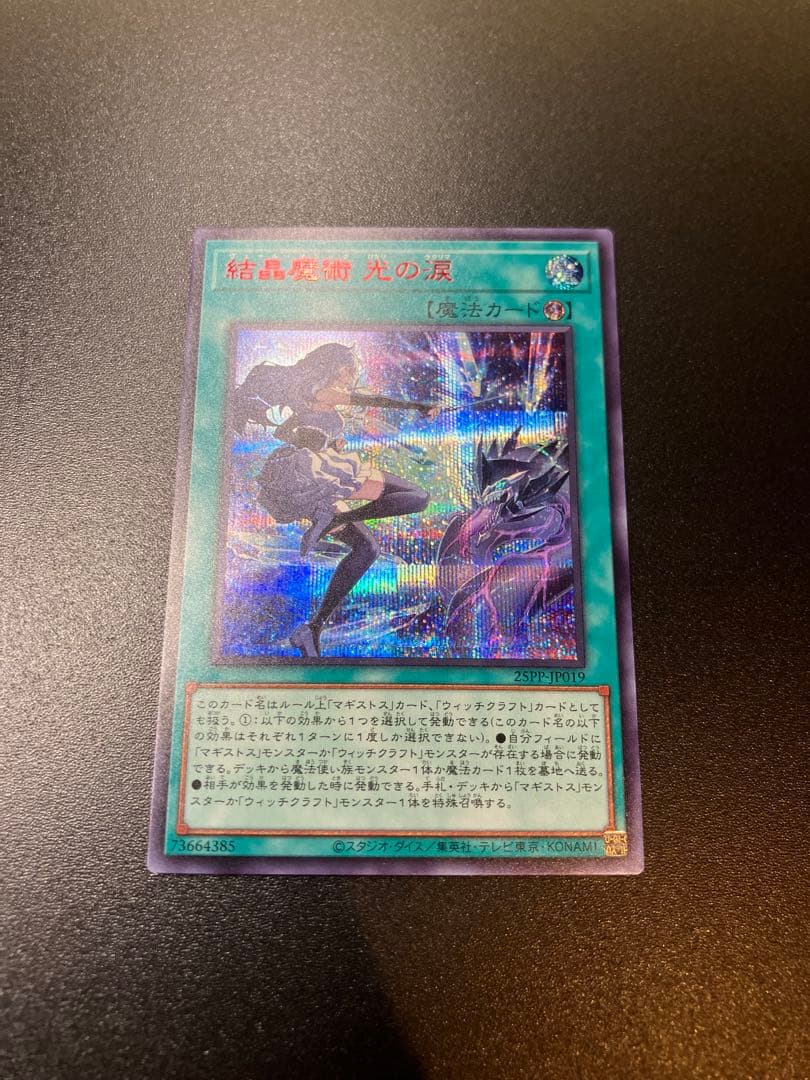 【全レアリティ】結晶魔術 光の涙