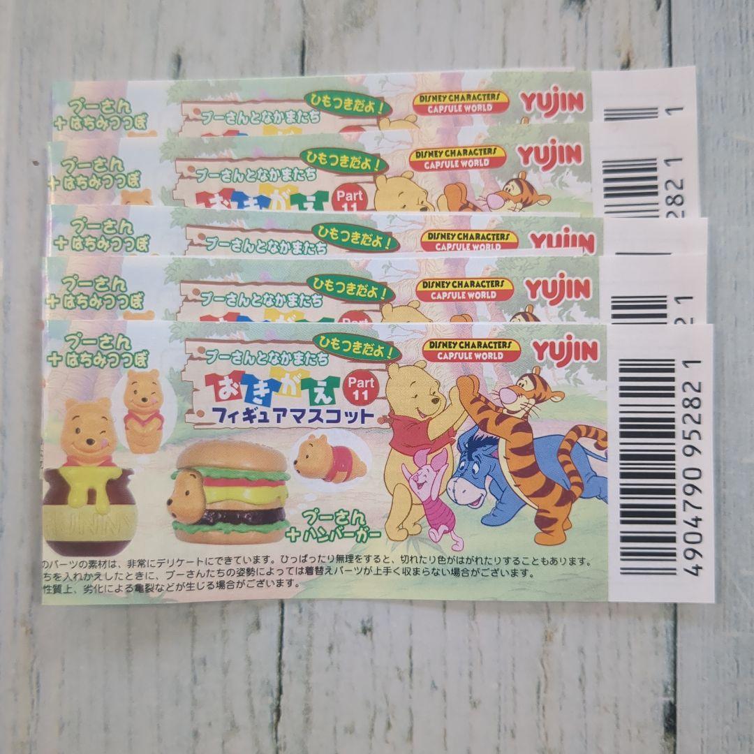 くまのプーさん おきがえ フィギュア マスコット　レア入　17個　コンプリート