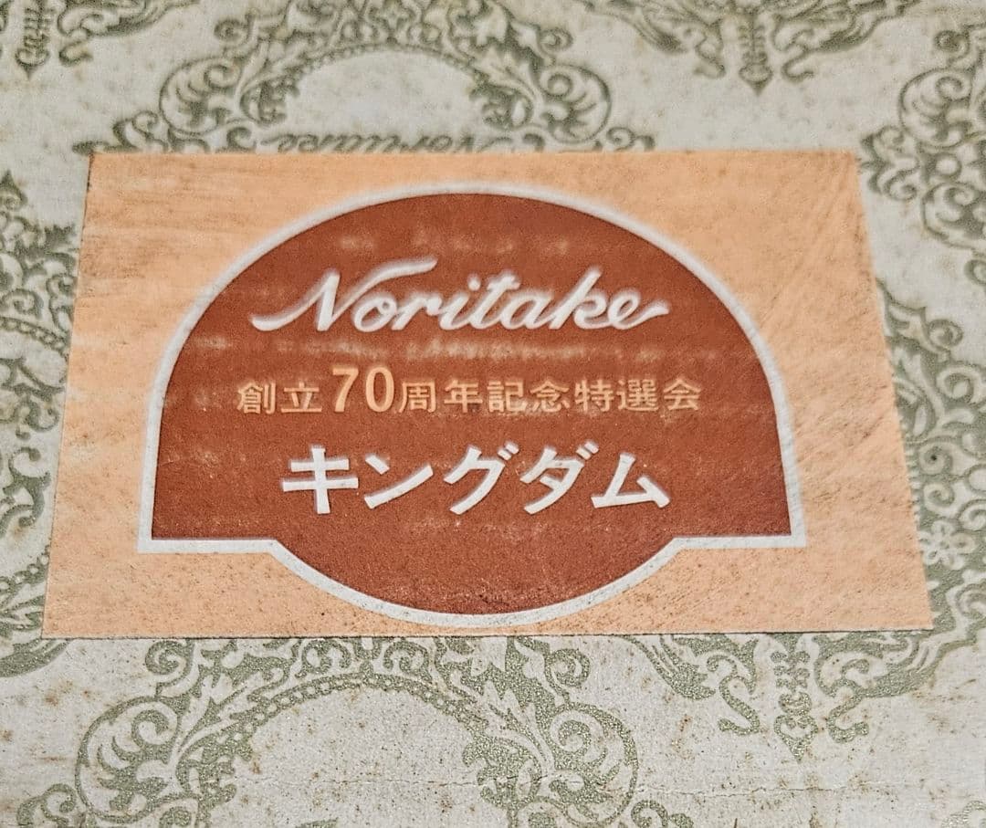 廃盤品 Noritake ノリタケ クラフトーン スープカップ&ソーサー 新品