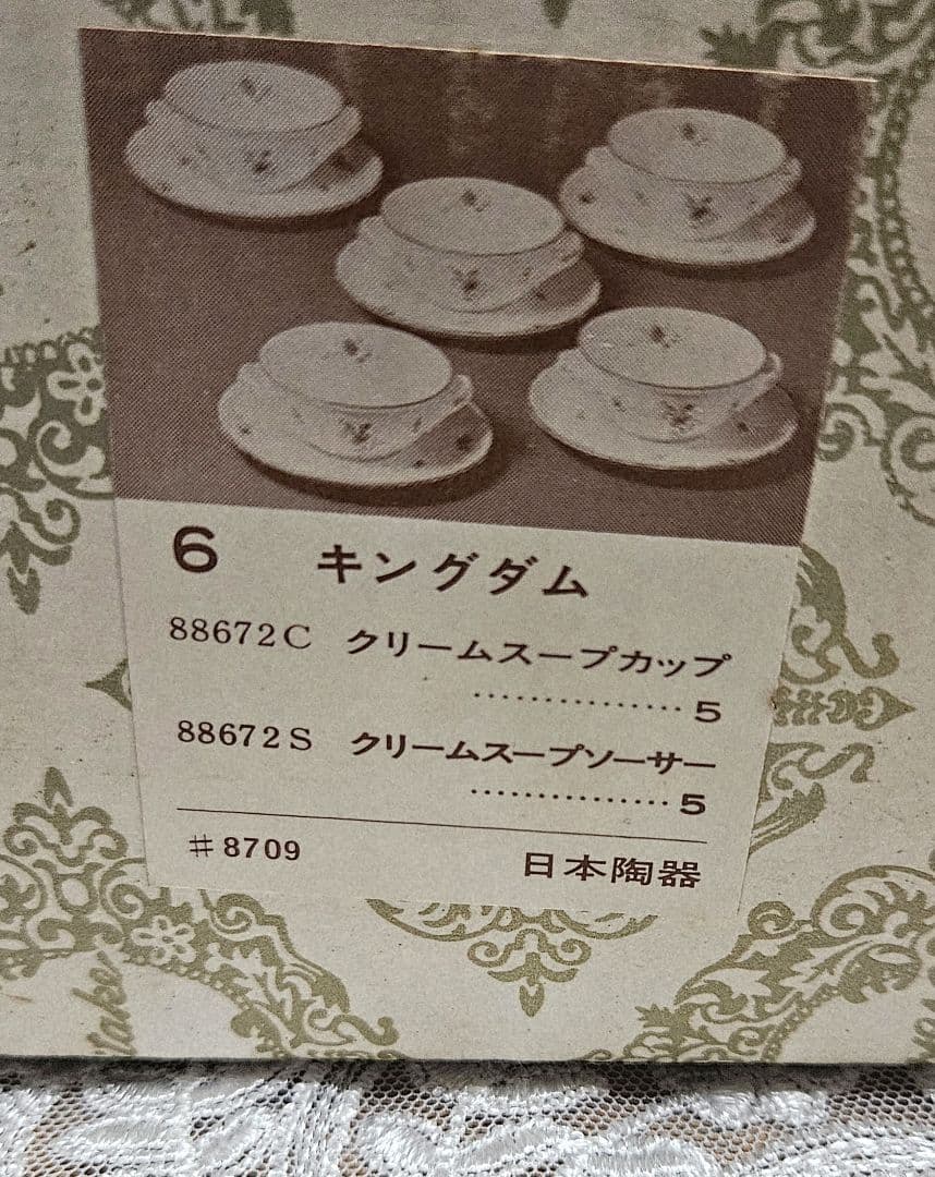 廃盤品 Noritake ノリタケ クラフトーン スープカップ&ソーサー 新品